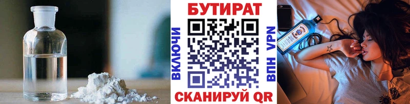 БУТИРАТ бутандиол  что такое наркотик  Новоуральск 