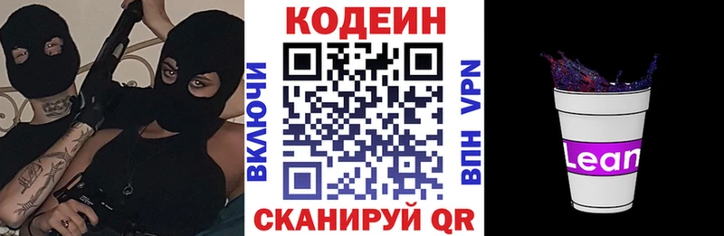 Кодеин напиток Lean (лин)  Новоуральск 